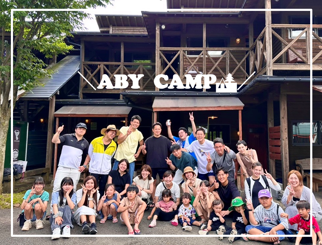 ABYキャンプ🏕