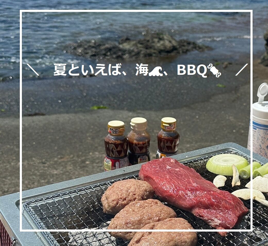 夏といえば…🌊🍖