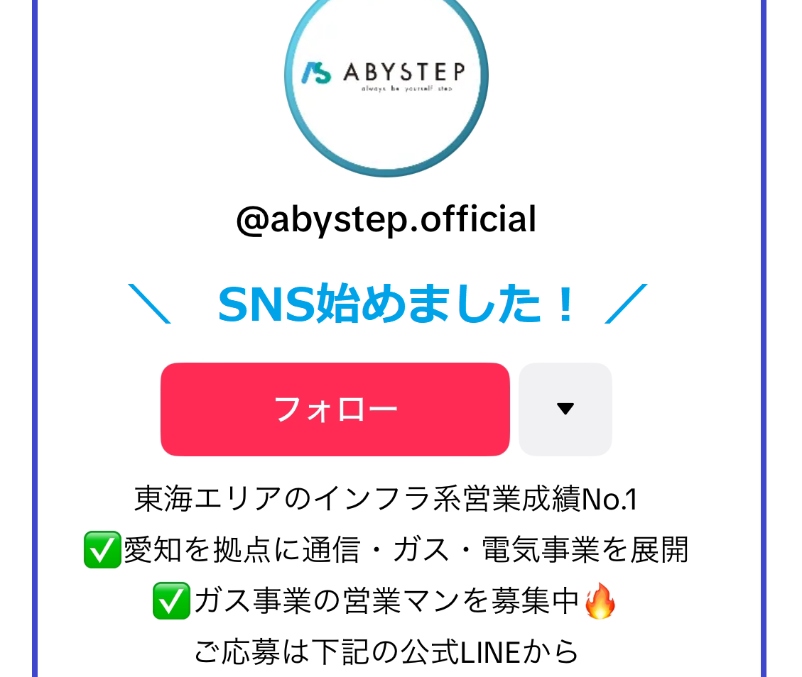 SNS始めました！