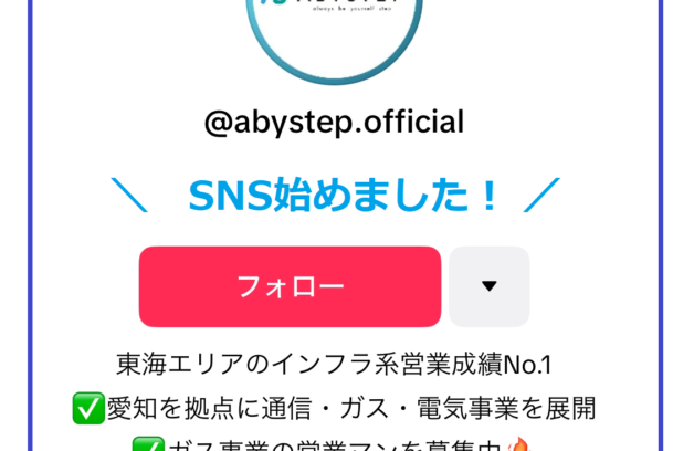 SNS始めました！