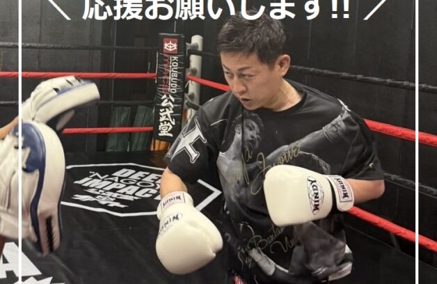 【告知】社長再びリングへ！