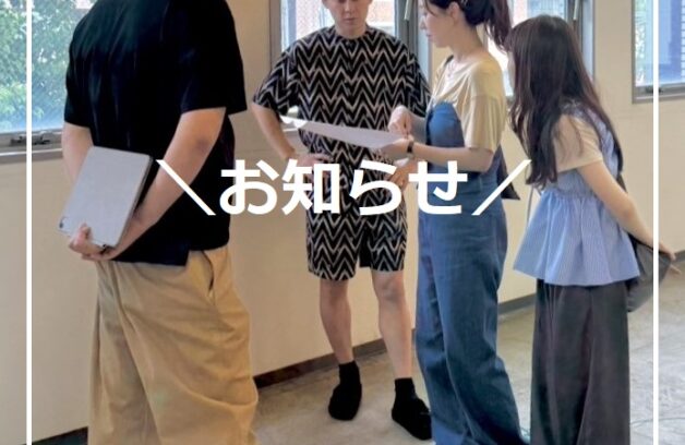 【お知らせ】事務所を移転します！