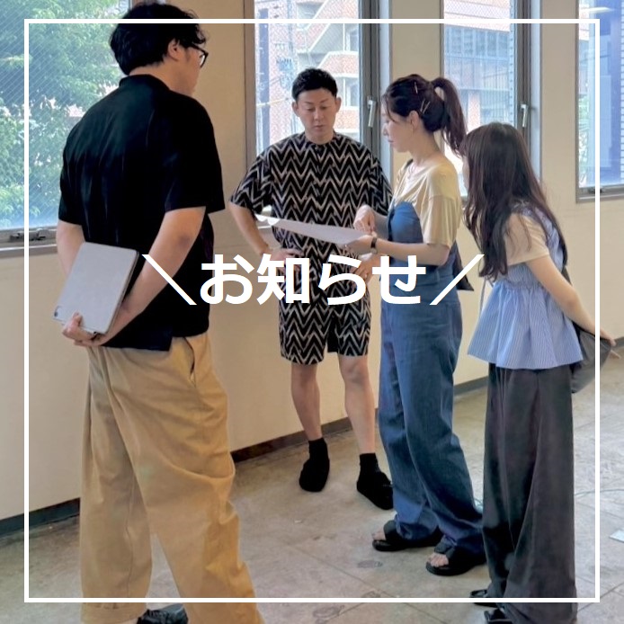 【お知らせ】事務所を移転します!