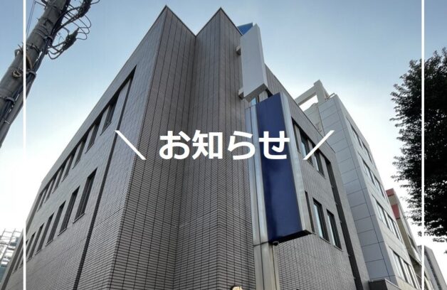 【お知らせ】事務所移転について