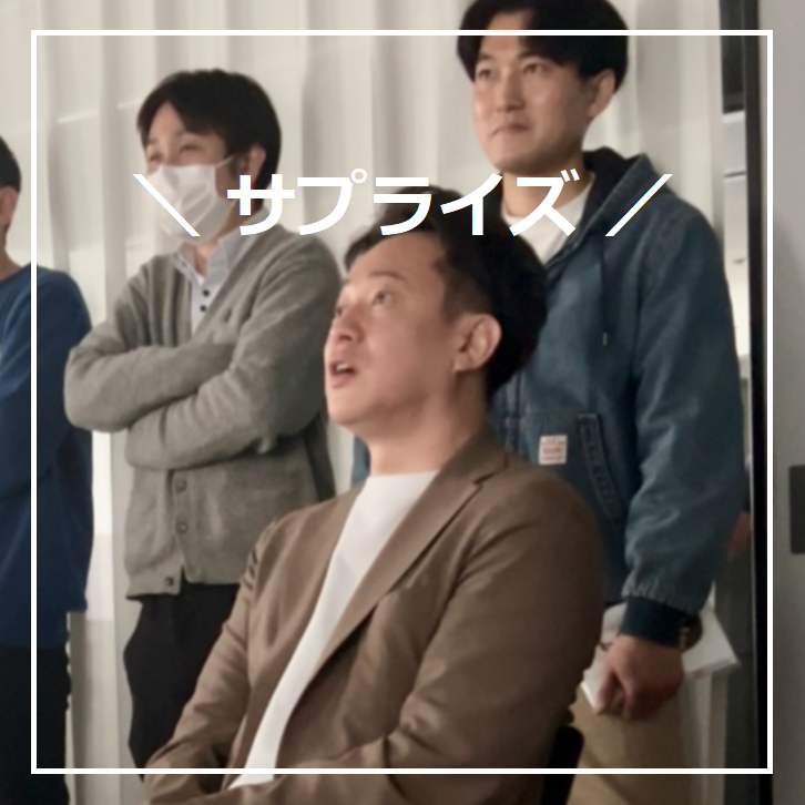 【サプライズ】誕生日おめでとうございます！！