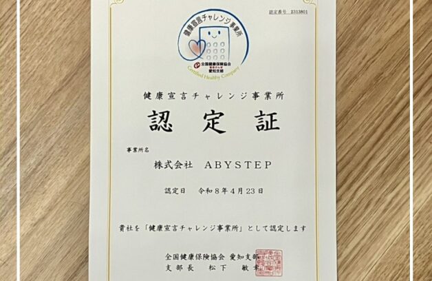 ABY健康宣言