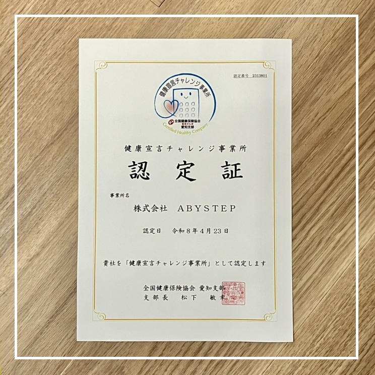 ABY健康宣言